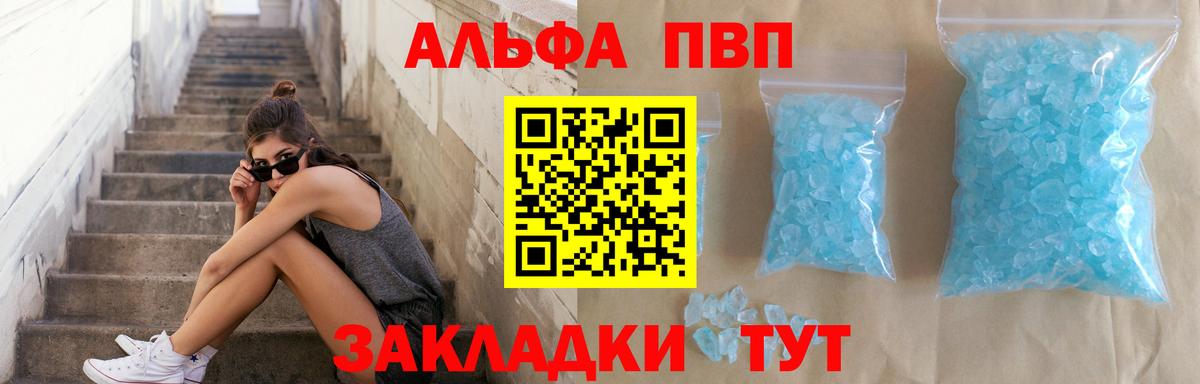 А ПВП Соль  что такое   A-PVP Crystall  A-PVP  Усть-Илимск  Вход с VPN  A-PVP кристаллы 