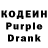 Кодеиновый сироп Lean Purple Drank dev0