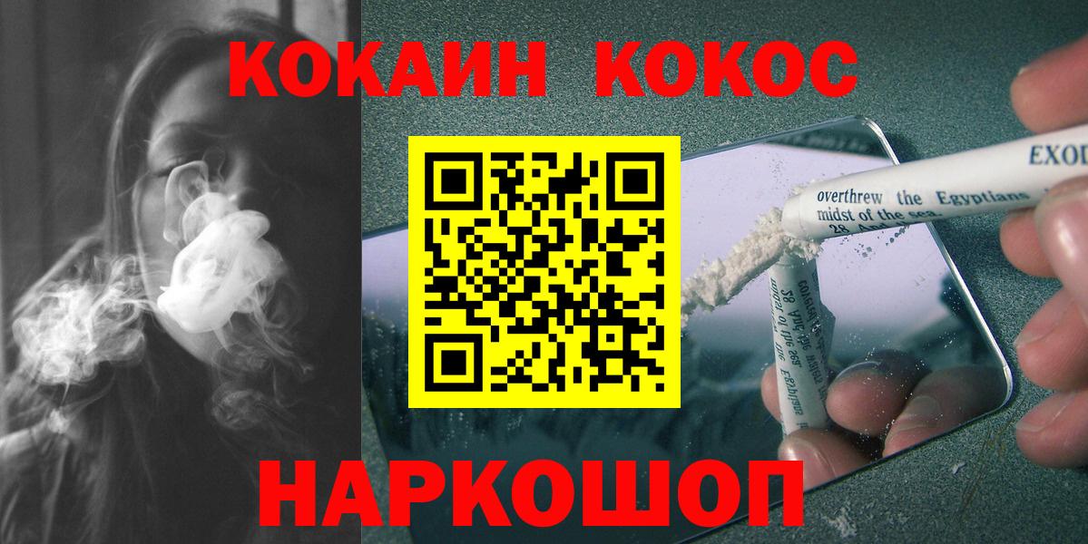 Кокаин 99%  Вход с VPN  цены наркотик  Усть-Илимск 
