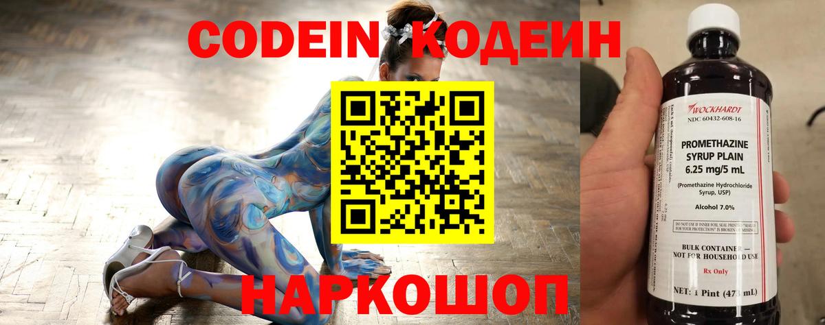 Кодеин Purple Drank Усть-Илимск