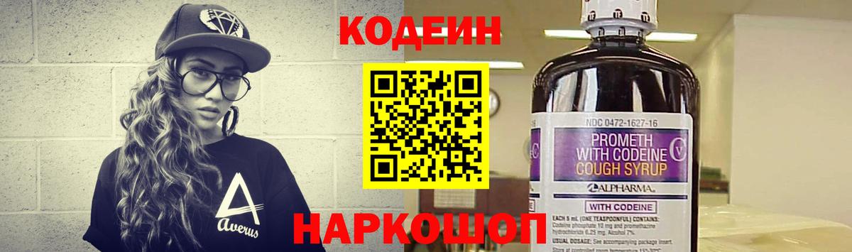 Усть-Илимск  Codein Purple Drank  Вход с VPN 