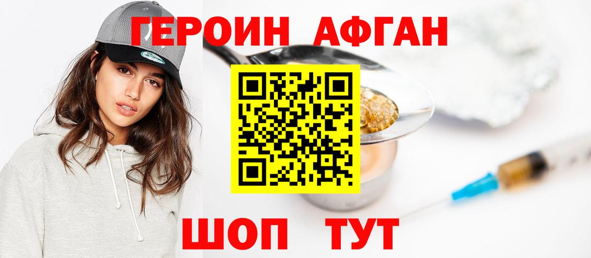 Героин Heroin Усть-Илимск