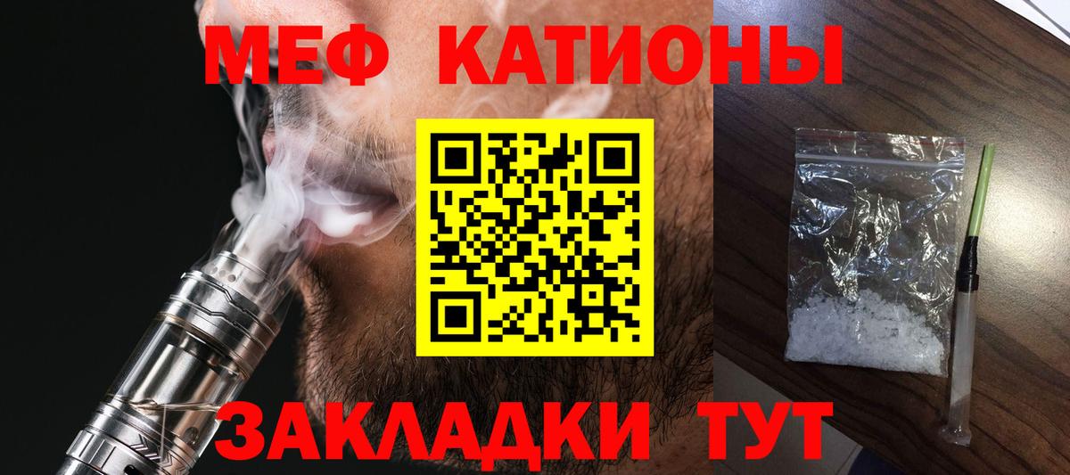 Меф мяу мяу Усть-Илимск