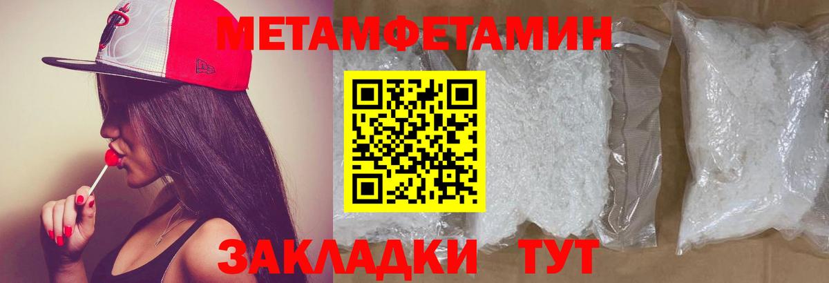 МЕТАМФЕТАМИН Methamphetamine Усть-Илимск